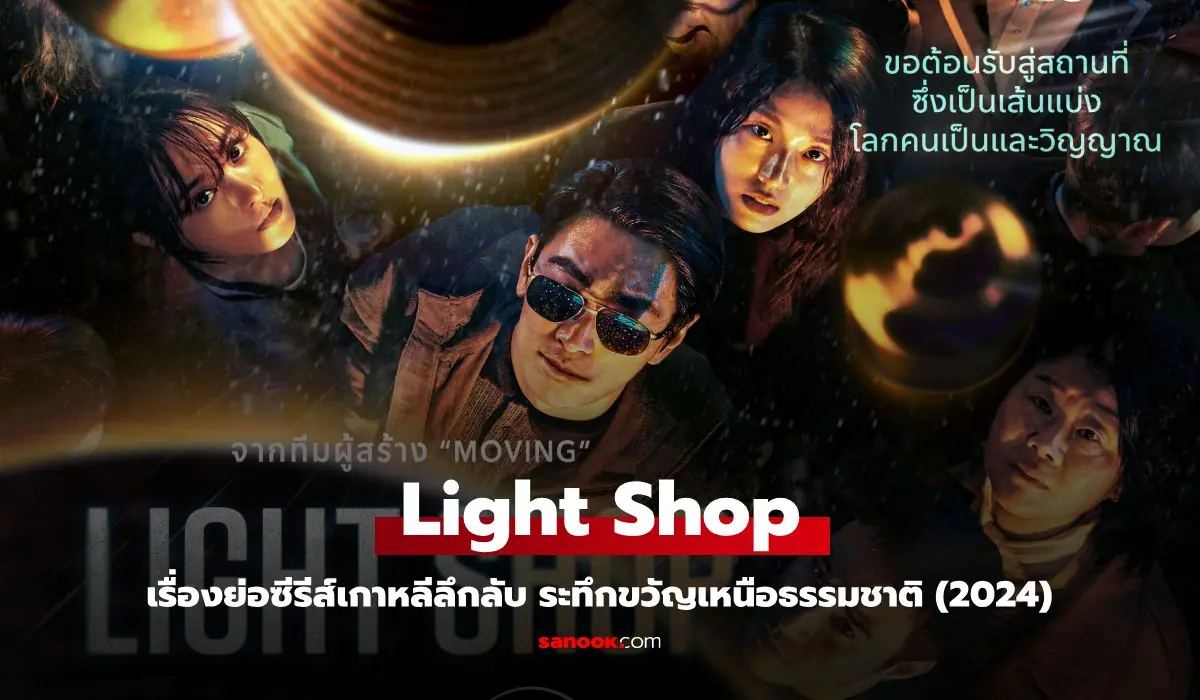 Light Shop