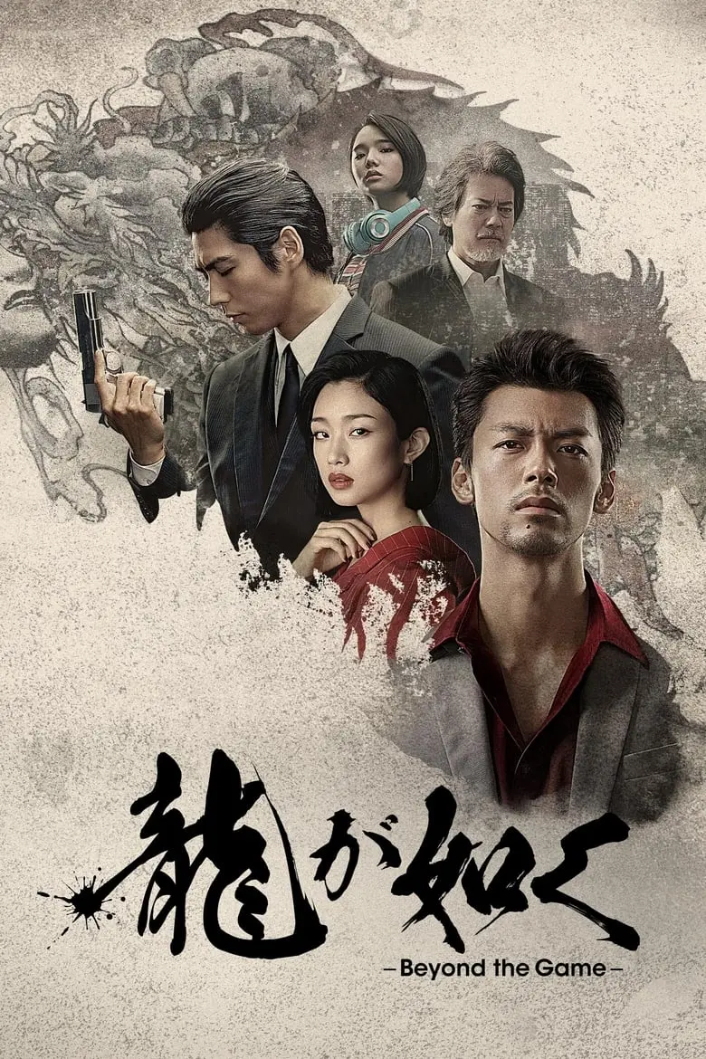 ดูซีรี่ย์ Like a Dragon: Yakuza (2024) พากย์ไทย (ครบทุกตอน)