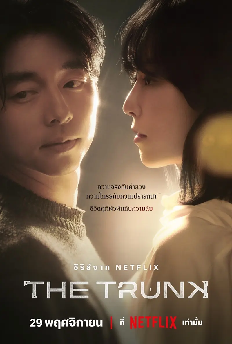 ดูซีรี่ย์เกาหลี The Trunk (2024) พากย์ไทย EP.1-8 (END)